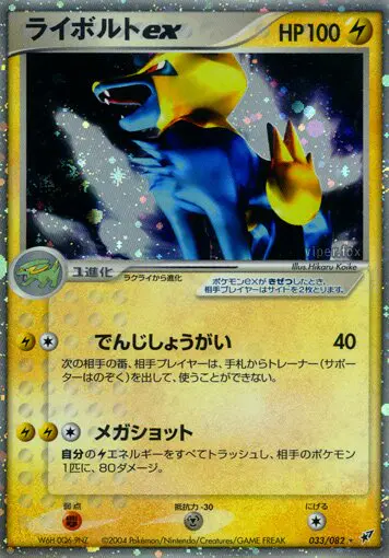 Carta Manectric Ex 33/82 de 蒼空の激突